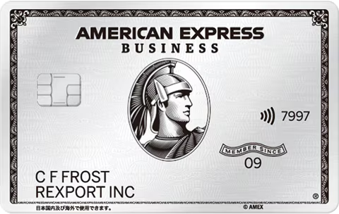 アメックス・ビジネス・プラチナ