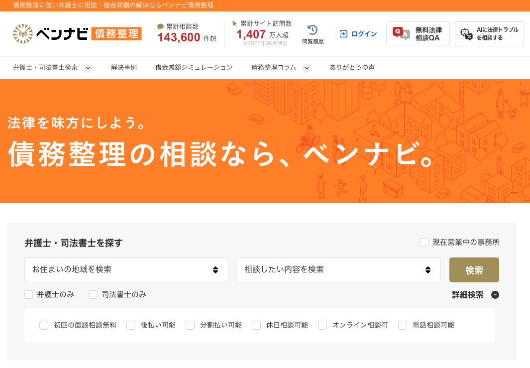 ベンナビ債務整理